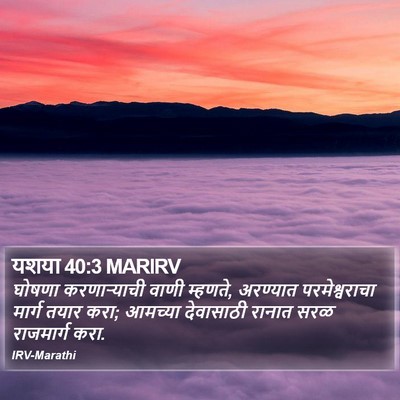 यशया 40:3 MARIRV Bible Verse Image