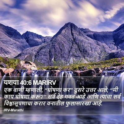 यशया 40:6 MARIRV Bible Verse Image