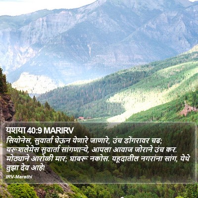 यशया 40:9 MARIRV Bible Verse Image