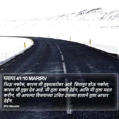 यशया 41:10 MARIRV Bible Verse Image