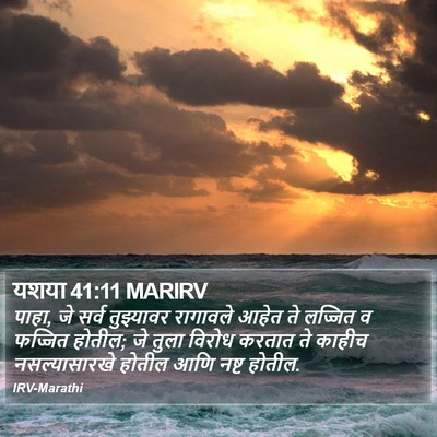 यशया 41:11 MARIRV Bible Verse Image