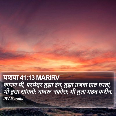 यशया 41:13 MARIRV Bible Verse Image