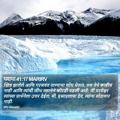 यशया 41:17 MARIRV Bible Verse Image