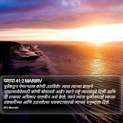 यशया 41:2 MARIRV Bible Verse Image