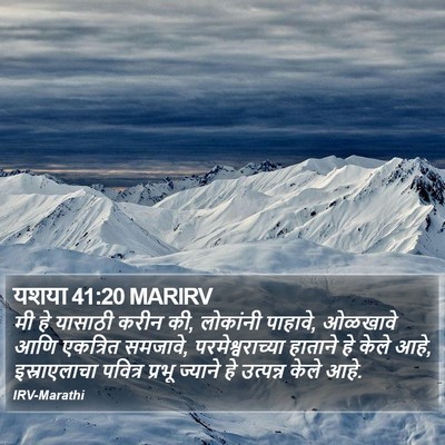 यशया 41:20 MARIRV Bible Verse Image