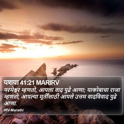 यशया 41:21 MARIRV Bible Verse Image