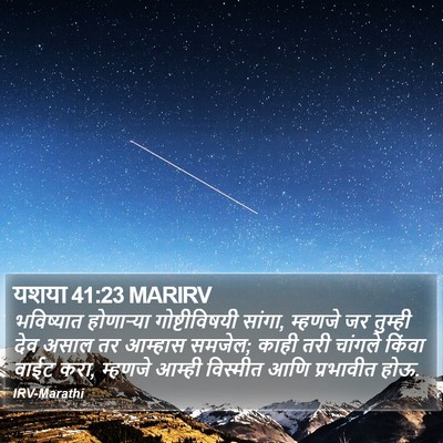 यशया 41:23 MARIRV Bible Verse Image