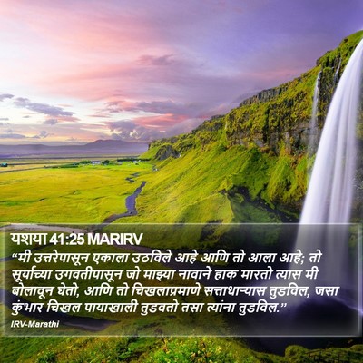 यशया 41:25 MARIRV Bible Verse Image