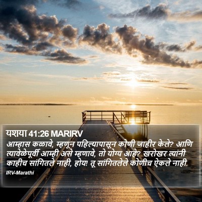 यशया 41:26 MARIRV Bible Verse Image