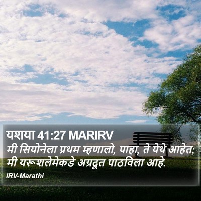 यशया 41:27 MARIRV Bible Verse Image