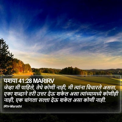 यशया 41:28 MARIRV Bible Verse Image