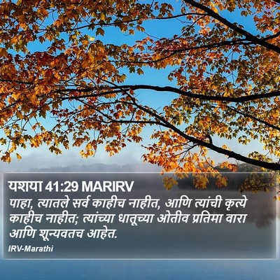 यशया 41:29 MARIRV Bible Verse Image