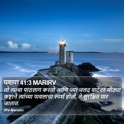 यशया 41:3 MARIRV Bible Verse Image
