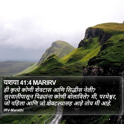 यशया 41:4 MARIRV Bible Verse Image