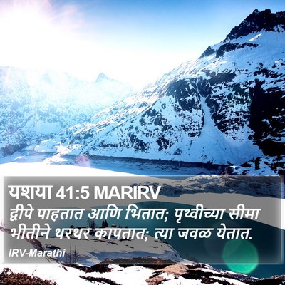 यशया 41:5 MARIRV Bible Verse Image