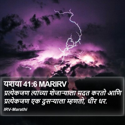 यशया 41:6 MARIRV Bible Verse Image