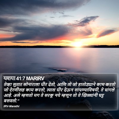 यशया 41:7 MARIRV Bible Verse Image