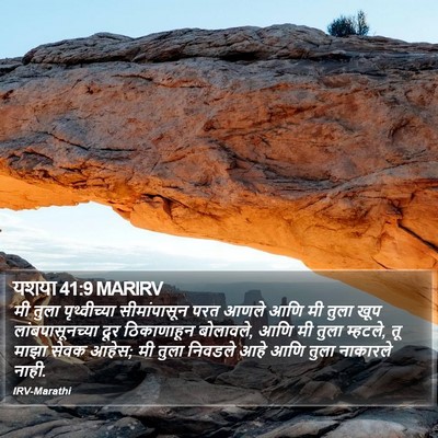 यशया 41:9 MARIRV Bible Verse Image