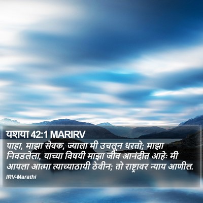 यशया 42:1 MARIRV Bible Verse Image
