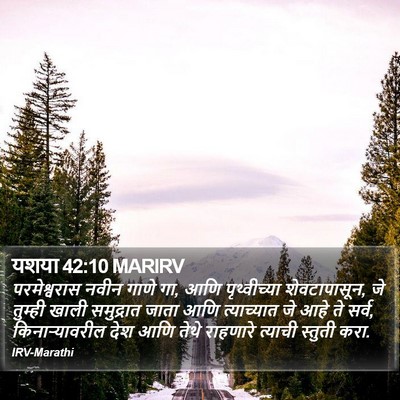 यशया 42:10 MARIRV Bible Verse Image