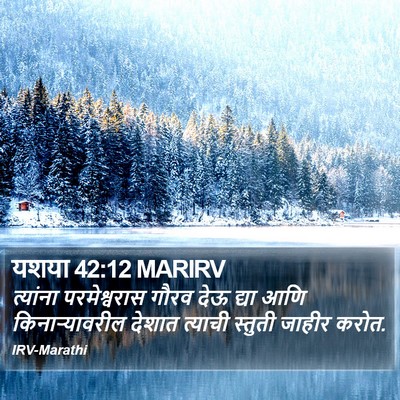 यशया 42:12 MARIRV Bible Verse Image