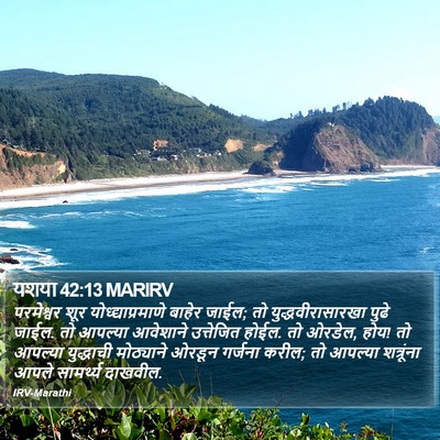 यशया 42:13 MARIRV Bible Verse Image