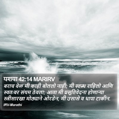 यशया 42:14 MARIRV Bible Verse Image