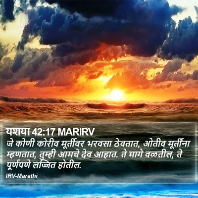 यशया 42:17 MARIRV Bible Verse Image