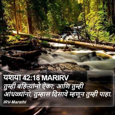 यशया 42:18 MARIRV Bible Verse Image