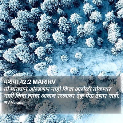 यशया 42:2 MARIRV Bible Verse Image