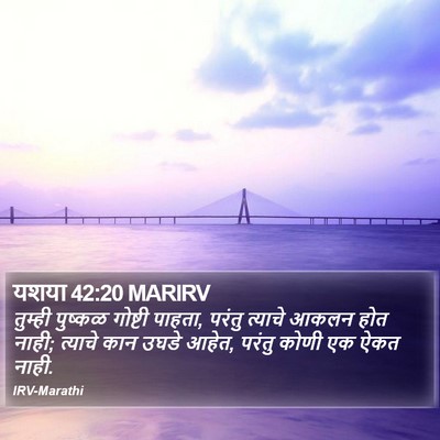 यशया 42:20 MARIRV Bible Verse Image