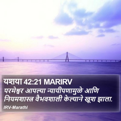 यशया 42:21 MARIRV Bible Verse Image