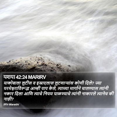 यशया 42:24 MARIRV Bible Verse Image