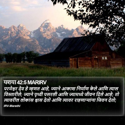 यशया 42:5 MARIRV Bible Verse Image