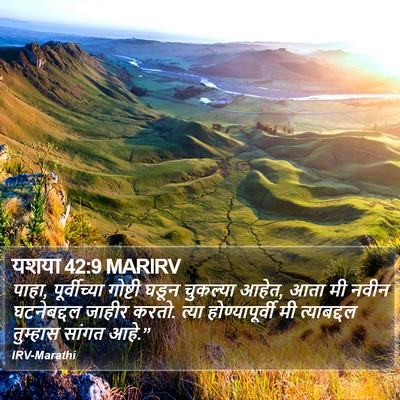 यशया 42:9 MARIRV Bible Verse Image
