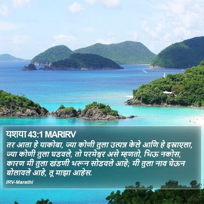 यशया 43:1 MARIRV Bible Verse Image