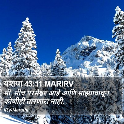 यशया 43:11 MARIRV Bible Verse Image