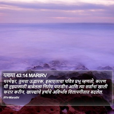 यशया 43:14 MARIRV Bible Verse Image