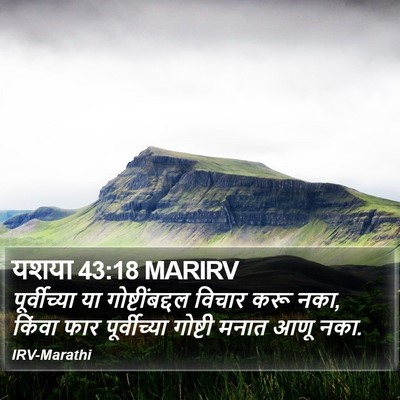 यशया 43:18 MARIRV Bible Verse Image