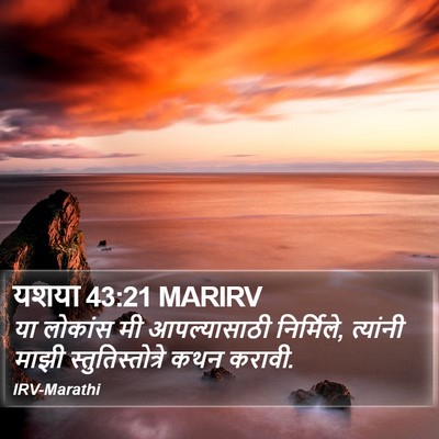 यशया 43:21 MARIRV Bible Verse Image
