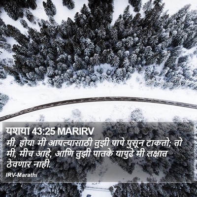 यशया 43:25 MARIRV Bible Verse Image