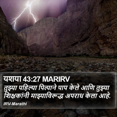 यशया 43:27 MARIRV Bible Verse Image