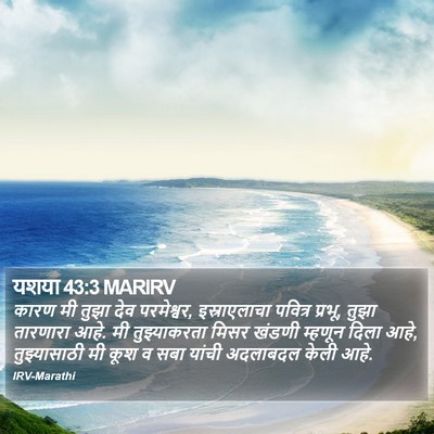 यशया 43:3 MARIRV Bible Verse Image