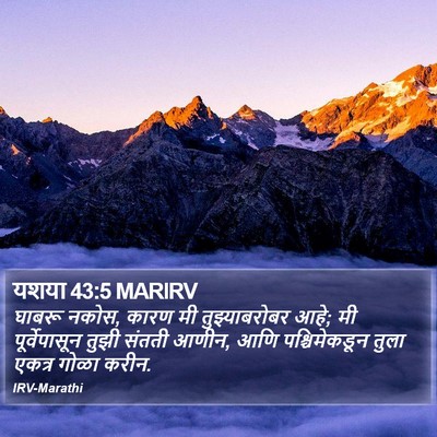 यशया 43:5 MARIRV Bible Verse Image