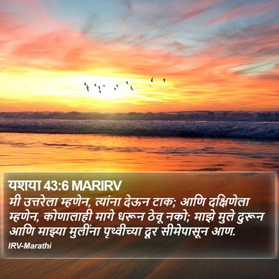 यशया 43:6 MARIRV Bible Verse Image