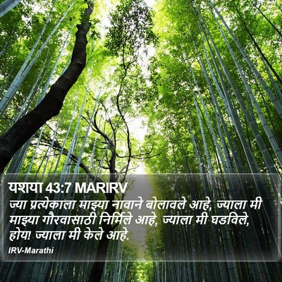 यशया 43:7 MARIRV Bible Verse Image
