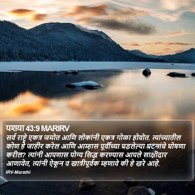 यशया 43:9 MARIRV Bible Verse Image