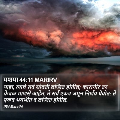 यशया 44:11 MARIRV Bible Verse Image