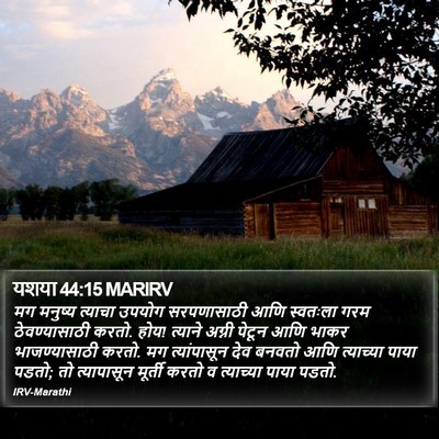 यशया 44:15 MARIRV Bible Verse Image