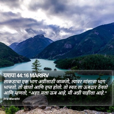 यशया 44:16 MARIRV Bible Verse Image